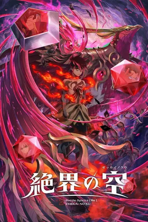 Battle Spirits [Re]: Tuyệt Giới Thiên Không