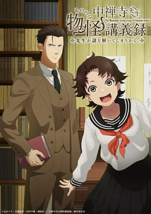 Chuuzenji-sensei Mononoke Kougiroku: Sensei Ga Nazo Wo Hodoite Shimau Kara.