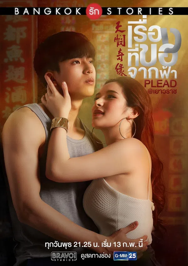 Chuyện Tình Bangkok: Thú Nhận