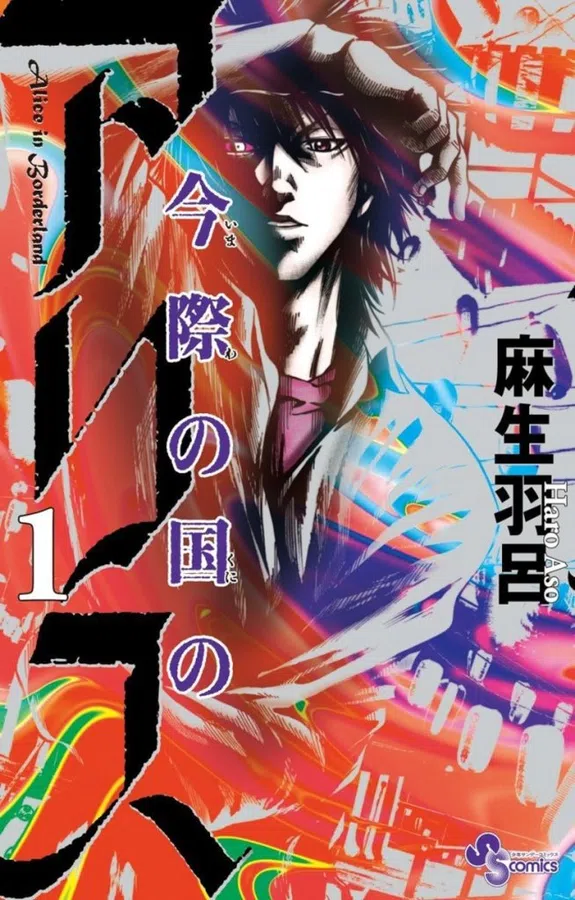 Imawa No Kuni No Alice