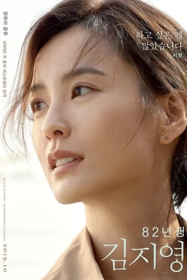 Kim Ji-Young, Sinh Năm 1982