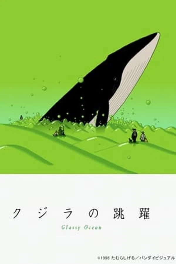 Kujira No Chouyaku