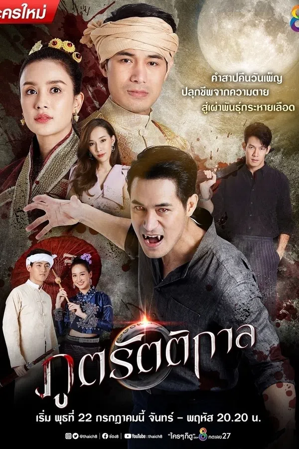 Ma Cà Rồng Khi Yêu