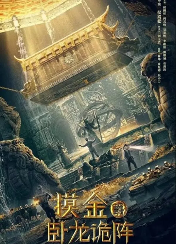Mô Kim Tước: Ngọa Long Quỷ Trận
