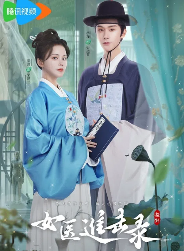 Nữ Y Truy Tầm Lục