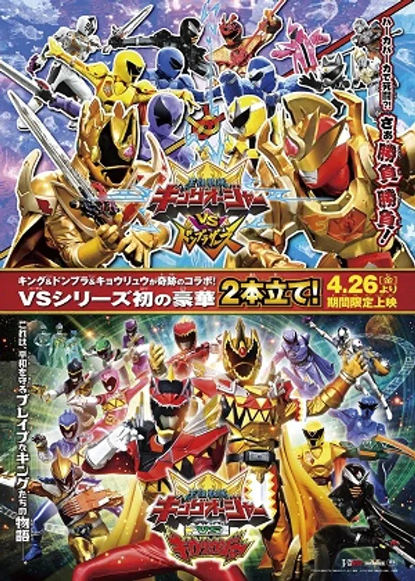 Ohsama Sentai King-Ohger Vs. Kyoryuger