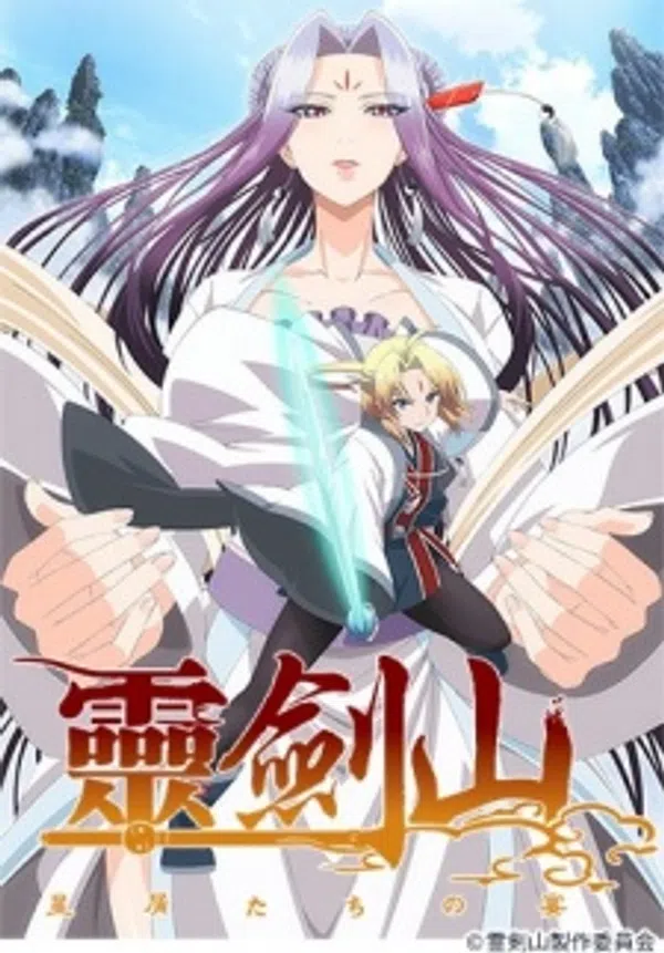 Reikenzan: Hoshikuzu-tachi No Utage