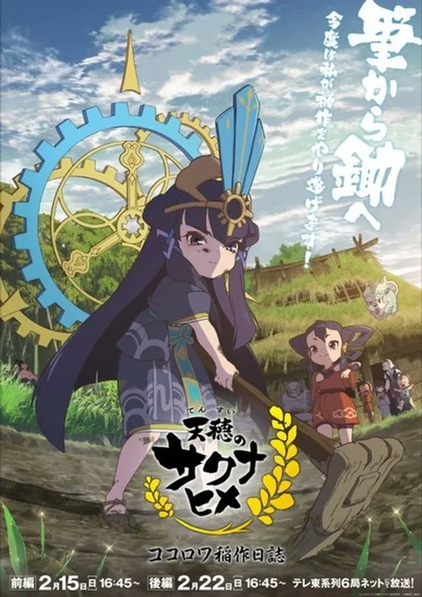 Tensui No Sakuna-hime: Kokorowa Inasaku Nisshi