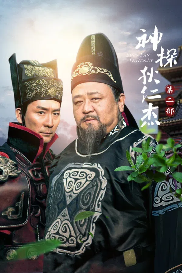 Thần Thám Địch Nhân Kiệt (Phần 2)