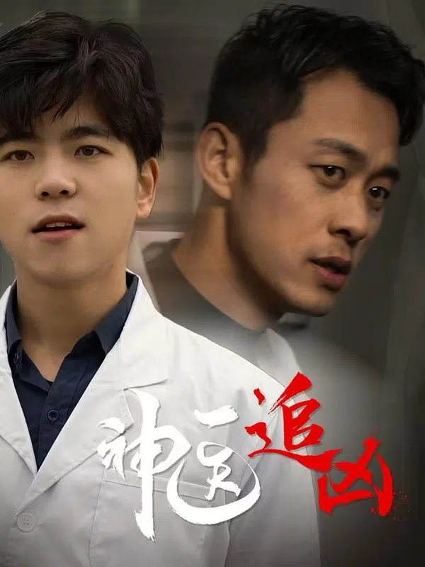 Thần Y Truy Hung Thủ