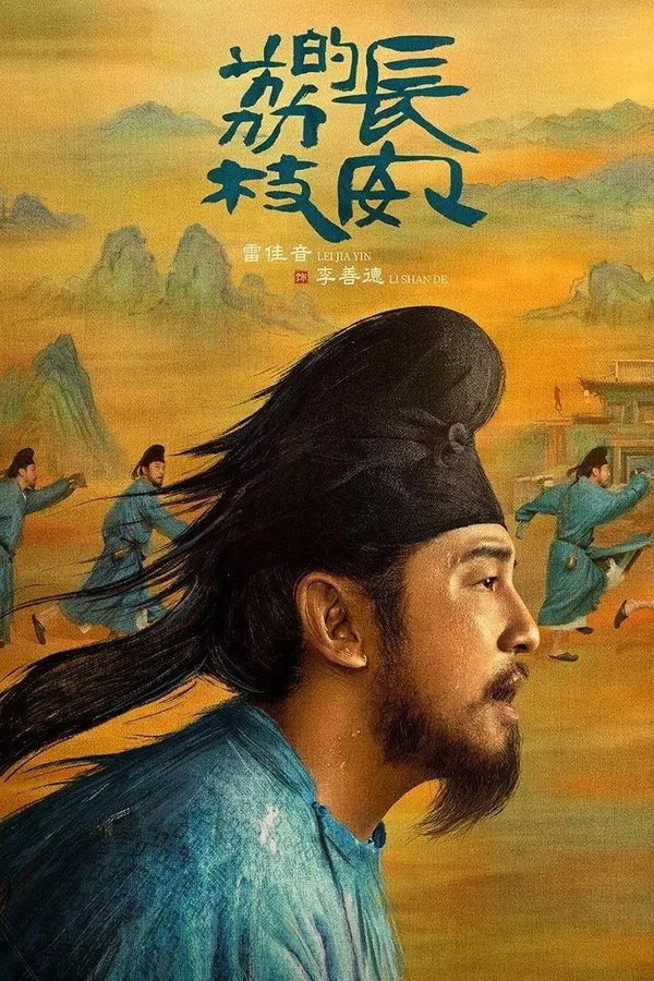 Vải Tiến Trường An