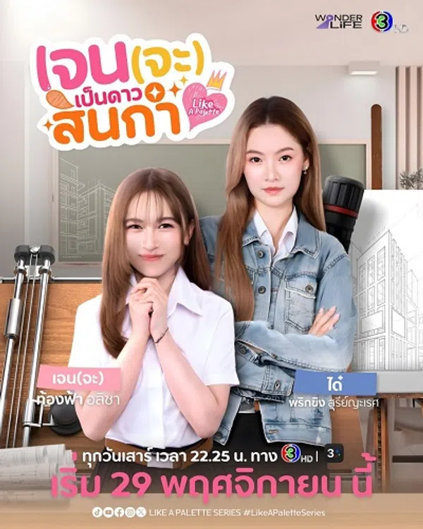 Tựa Như Bảng Màu