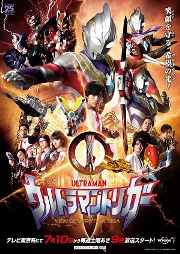 Ultraman Trigger: New Generation
